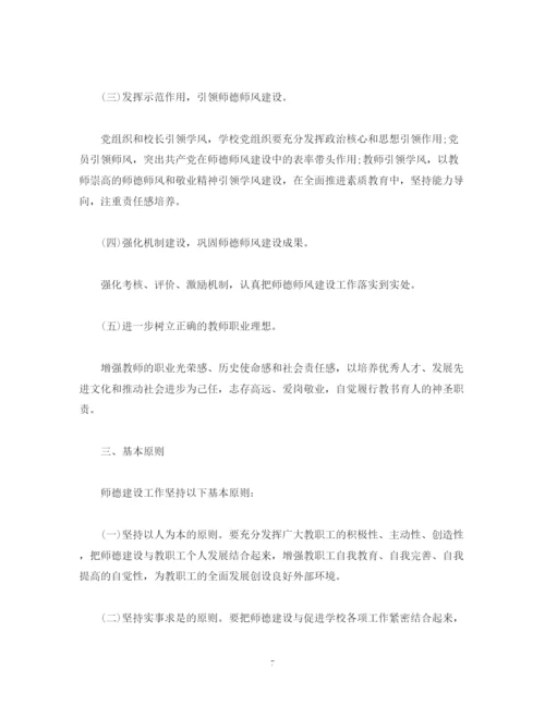 精编之师德师风建设年度工作计划范文3000字.docx