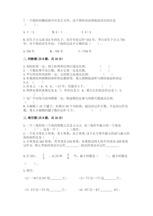 六年级下册数学期末测试卷带答案解析.docx