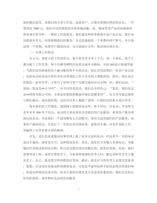 精编之学生电话销售实习总结范文.docx