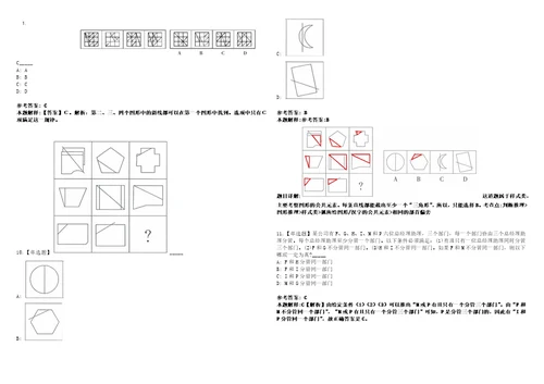 2022年11月黑龙江齐齐哈尔市生态环境局所属事业单位公开招聘笔试试题回忆版附答案详解