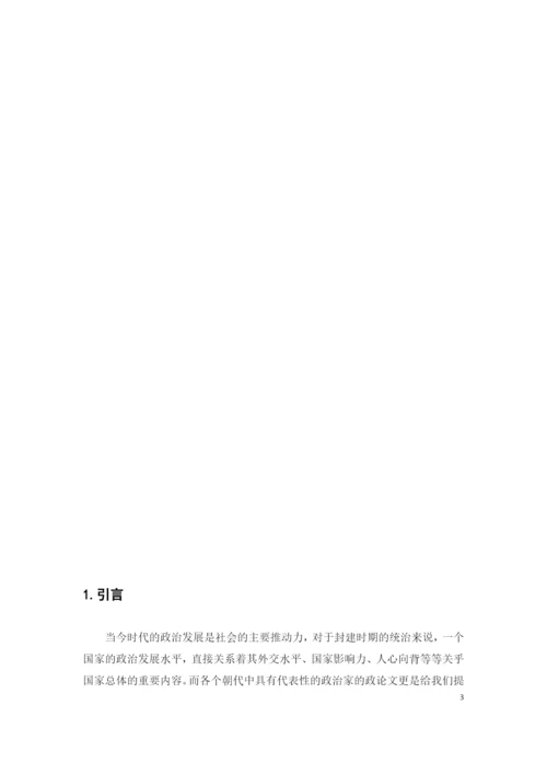 唐宋名家政论文异同比较.docx