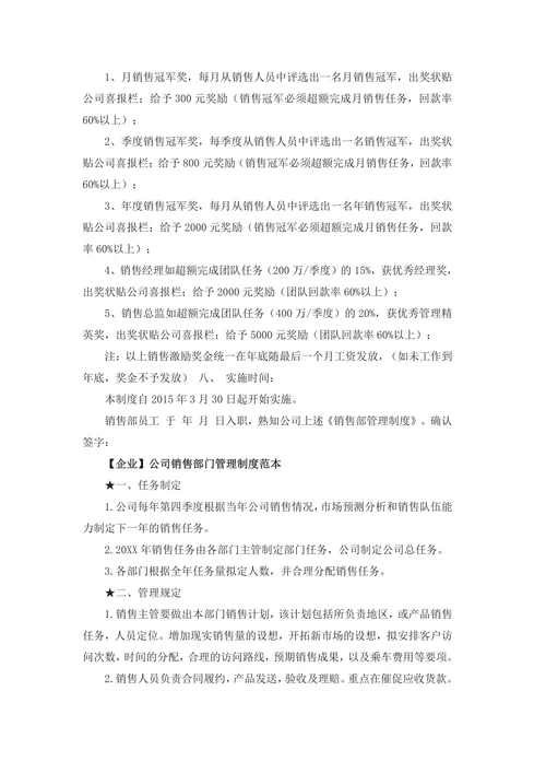 销售部管理制度
