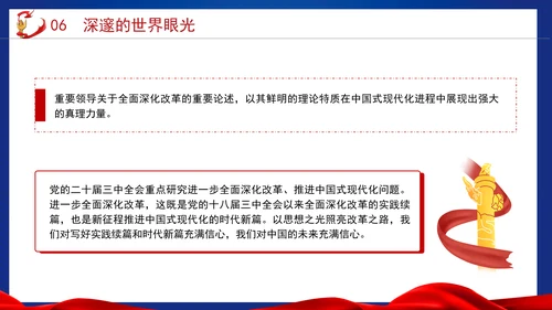党的二十届三中全会重大意义为全面深化改革提供强大思想武器PPT课件