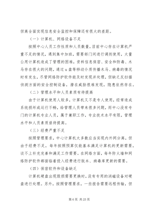 信息中心保密月通讯稿.docx