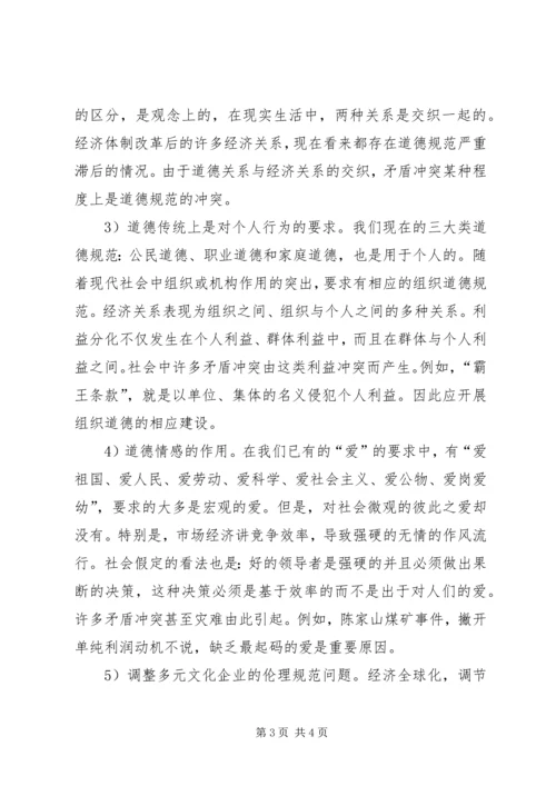 和谐社会道德建设的目标.docx