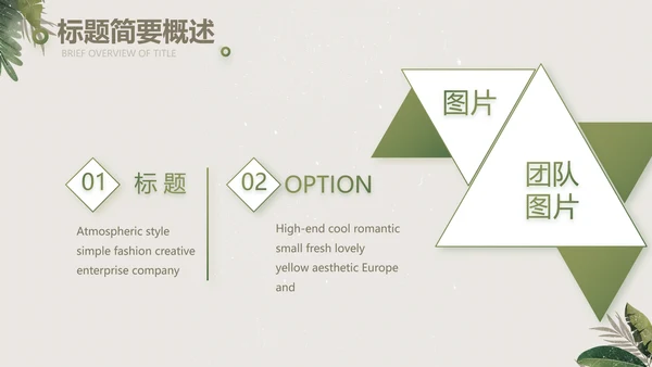 绿色清新草本美容护肤工作总结PPT