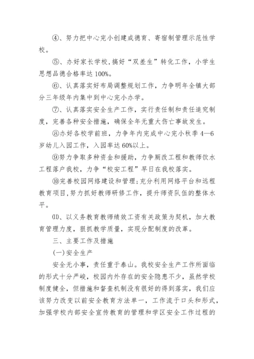 2023学年学校工作计划范文.docx