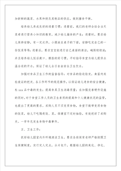 2023卫生保健工作总结