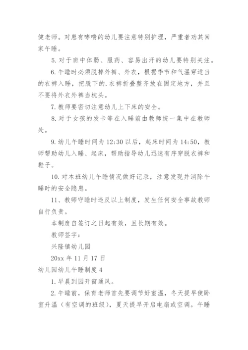 幼儿园幼儿午睡制度.docx