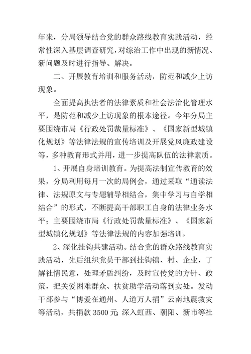 规划分局2014年度综治和长安建设工作总结