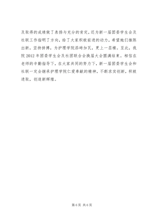 信息工程学院换届大会圆满结束.docx