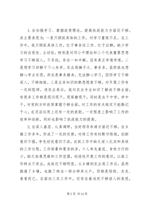 党性修养存在不足分析.docx