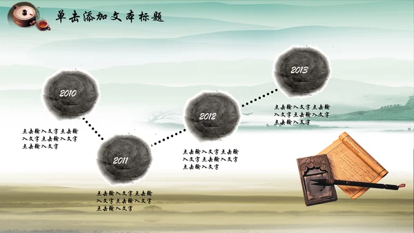 中国风水墨廉政文化建设动态ppt模板