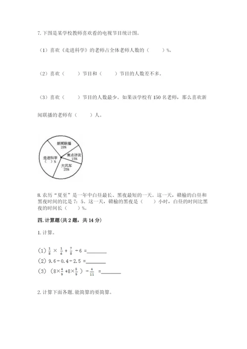 小学数学六年级上册期末测试卷附完整答案（名师系列）.docx