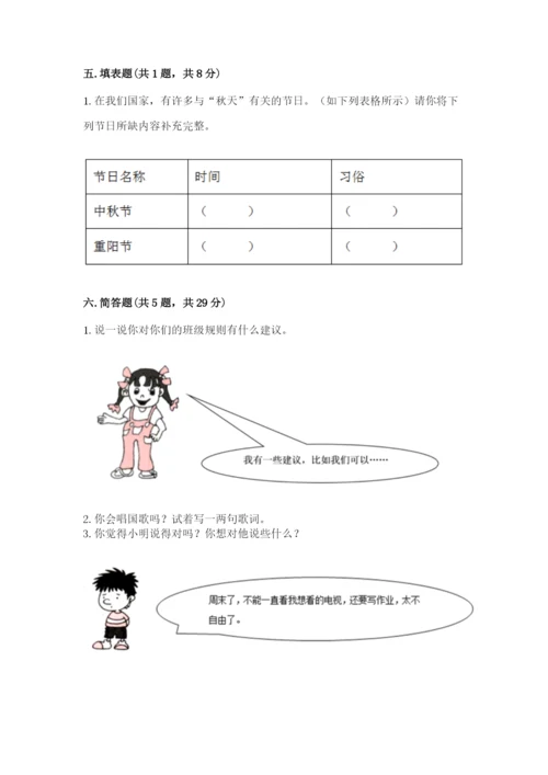 最新部编版二年级上册道德与法治期中测试卷带答案（突破训练）.docx