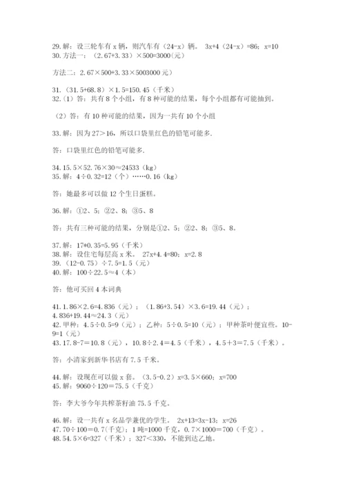 小学五年级数学应用题大全及参考答案【黄金题型】.docx