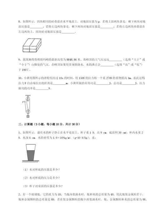专题对点练习重庆市北山中学物理八年级下册期末考试定向测试练习题（详解）.docx