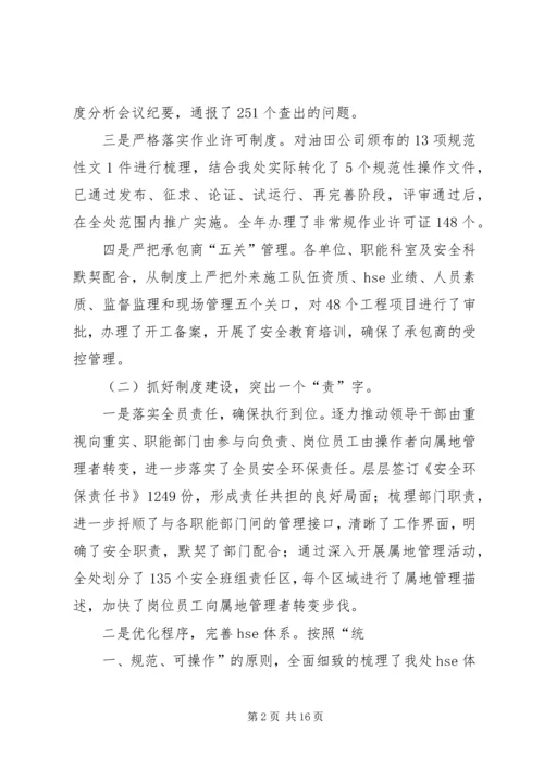 坚定信心真抓实干实现安全环保工作持续稳定 (4).docx