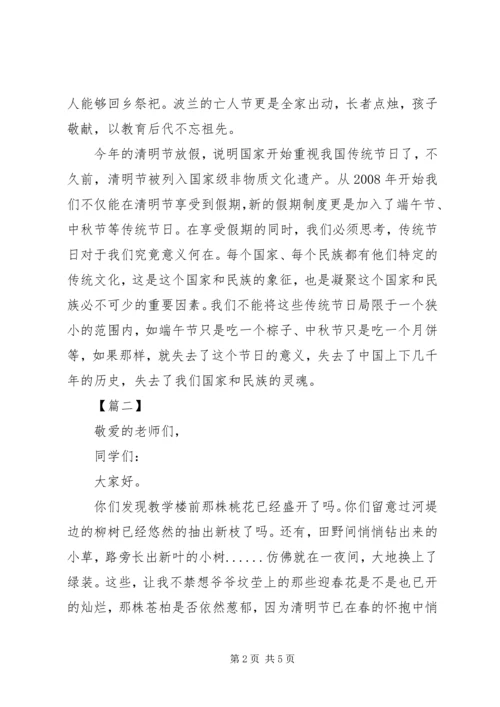 关于清明节的演讲稿三篇.docx