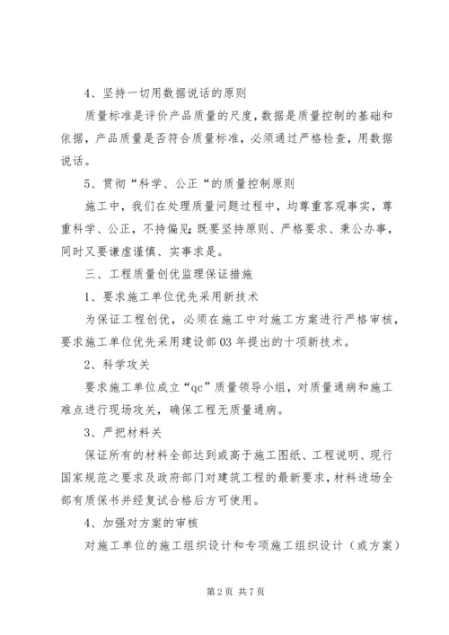 质量创优实施方案 (2).docx