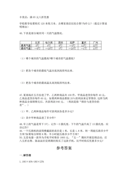 六年级小升初数学应用题50道及解析答案.docx