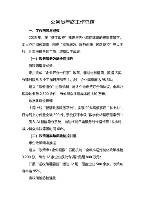 公务员年终工作总结