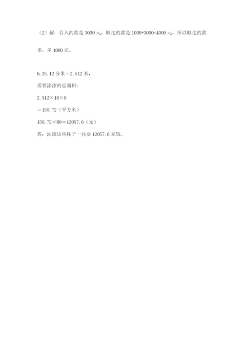 最新小学六年级数学下册期末考试试卷附参考答案【巩固】.docx