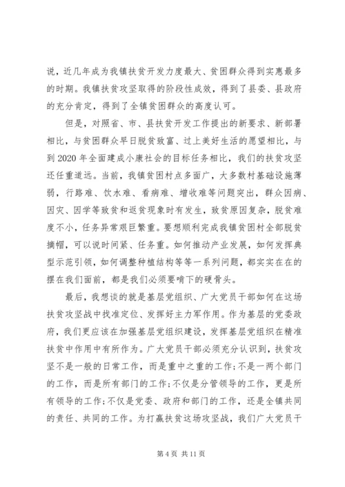 责任在肩党员先行善于当好脱贫攻坚的“十大员”--脱贫攻坚专题党课.docx