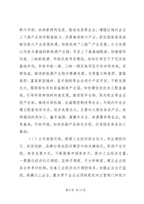 副县长在全县工业经济暨项目建设工作会议上的讲话 (2).docx