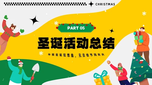 黄色卡通风圣诞节活动策划圣诞元旦双旦PPT模板