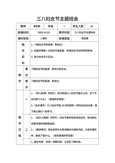 三八妇女节主题班会带内容word模板
