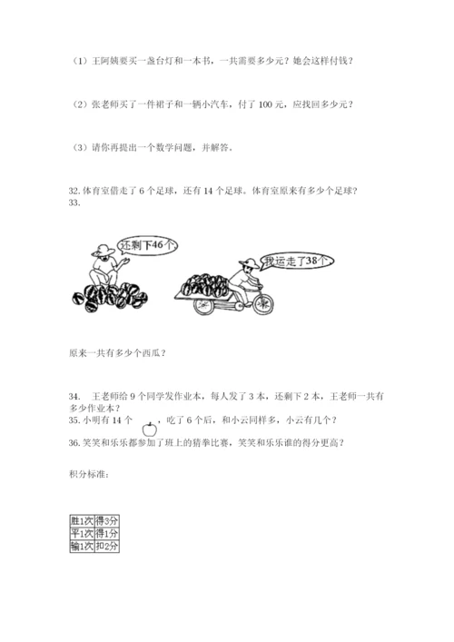 二年级上册数学解决问题60道【模拟题】.docx