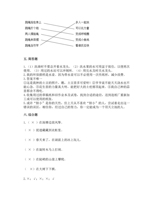 部编版二年级下册道德与法治 期末考试试卷带答案（达标题）.docx