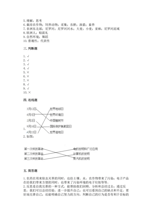 部编版六年级下册道德与法治期末测试卷附参考答案（综合卷）.docx