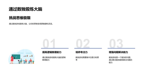 数独游戏教学PPT模板