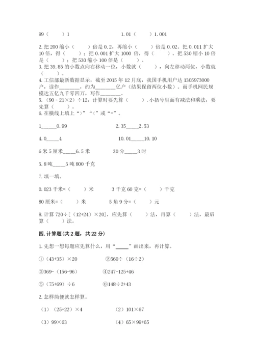人教版四年级下册数学期中测试卷【夺冠】.docx