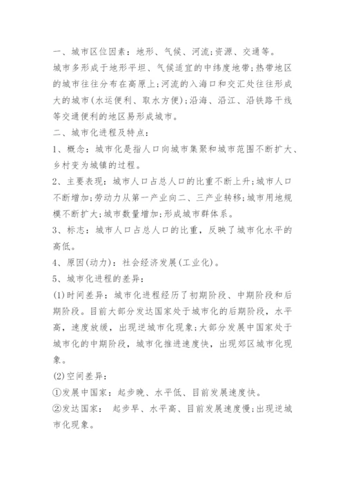 高一地理必修2知识点总结人教版.docx