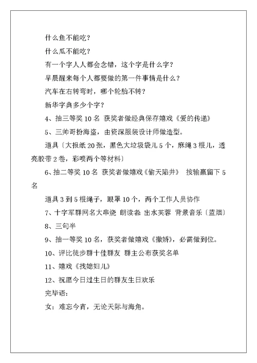 徒步群友迎新春年会的主持词模板