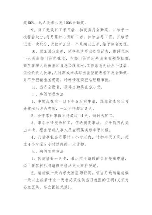 项目部考勤管理制度.docx