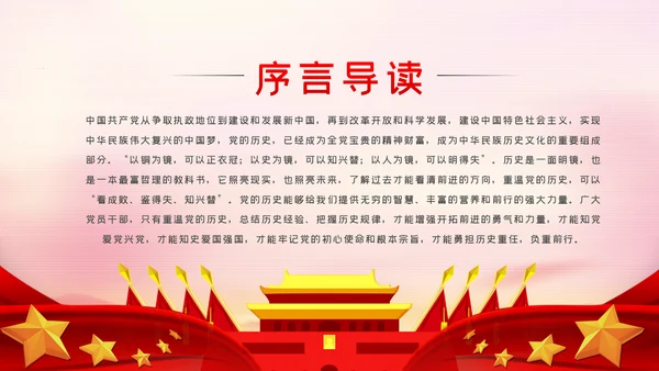 重温党的历史牢记初心使命党史教育党课PPT模板