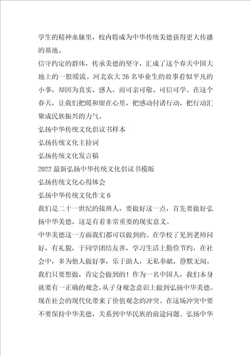 弘扬中华传统文化作文7篇弘扬中华优秀传统文化从我做起