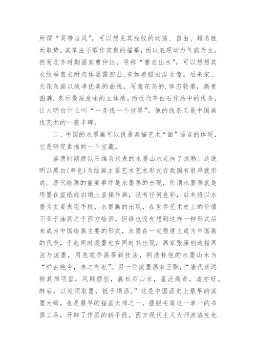 谈素描语言的艺术性论文.docx