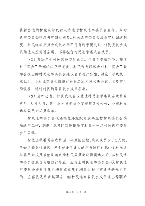 高庄村换届实施方案.docx