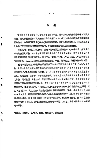 尖晶石型cual2o4晶体的结构形貌与可见光催化性能的研究