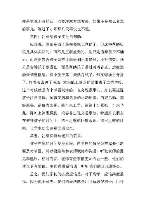 高三最后一次家长会发言稿 1