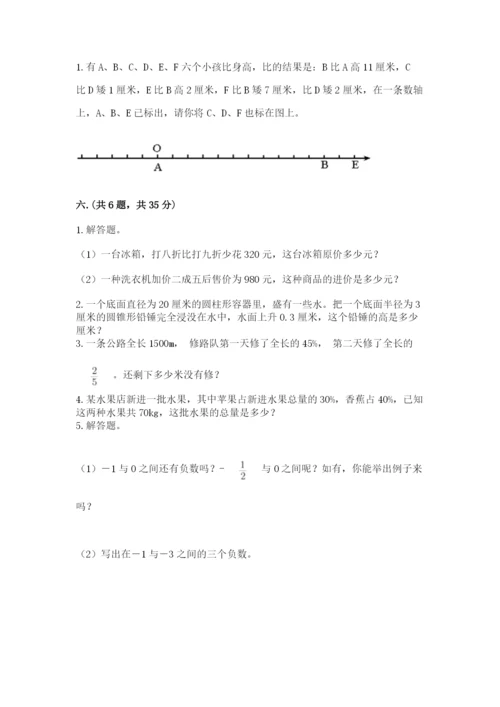 小学六年级数学期末自测题含完整答案（历年真题）.docx