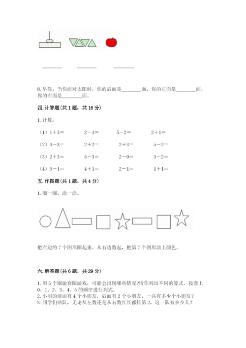 人教版一年级上册数学期中测试卷【黄金题型】.docx