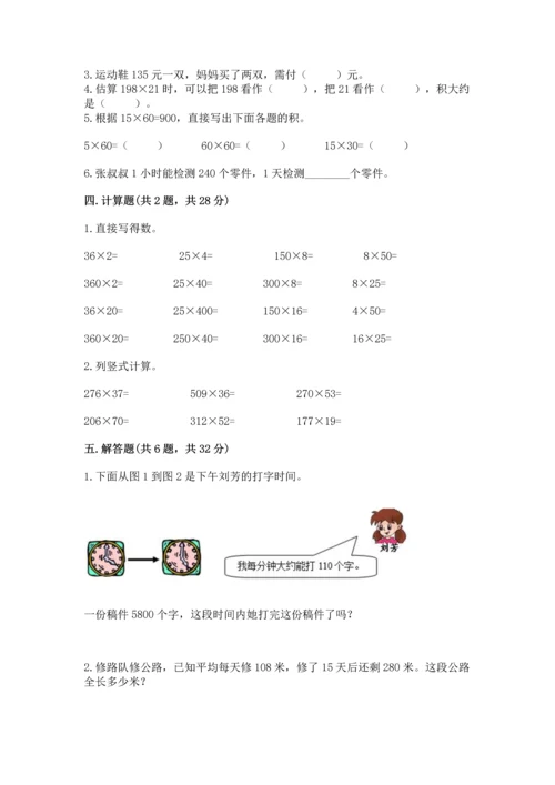 人教版四年级上册数学第四单元《三位数乘两位数》测试卷附答案（a卷）.docx