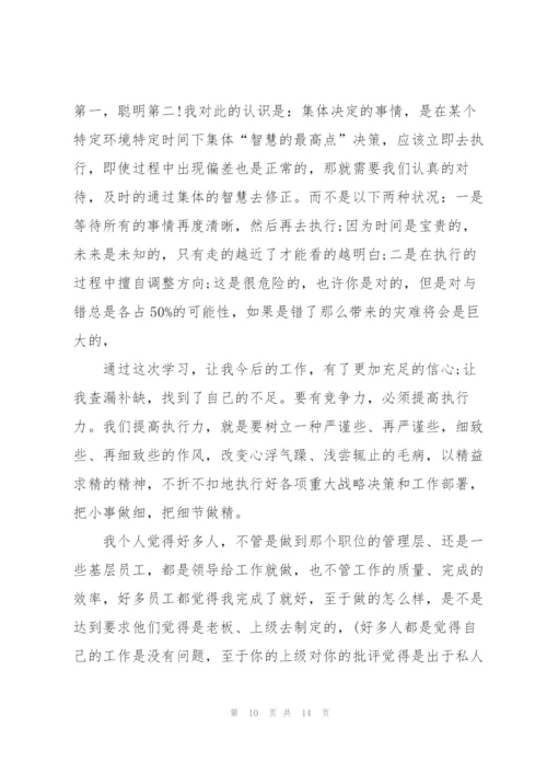 执行力培训心得体会范文5篇.docx