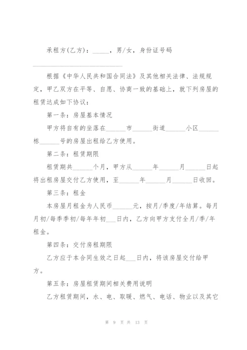 简单版个人租房合同协议书模板2022(5篇).docx